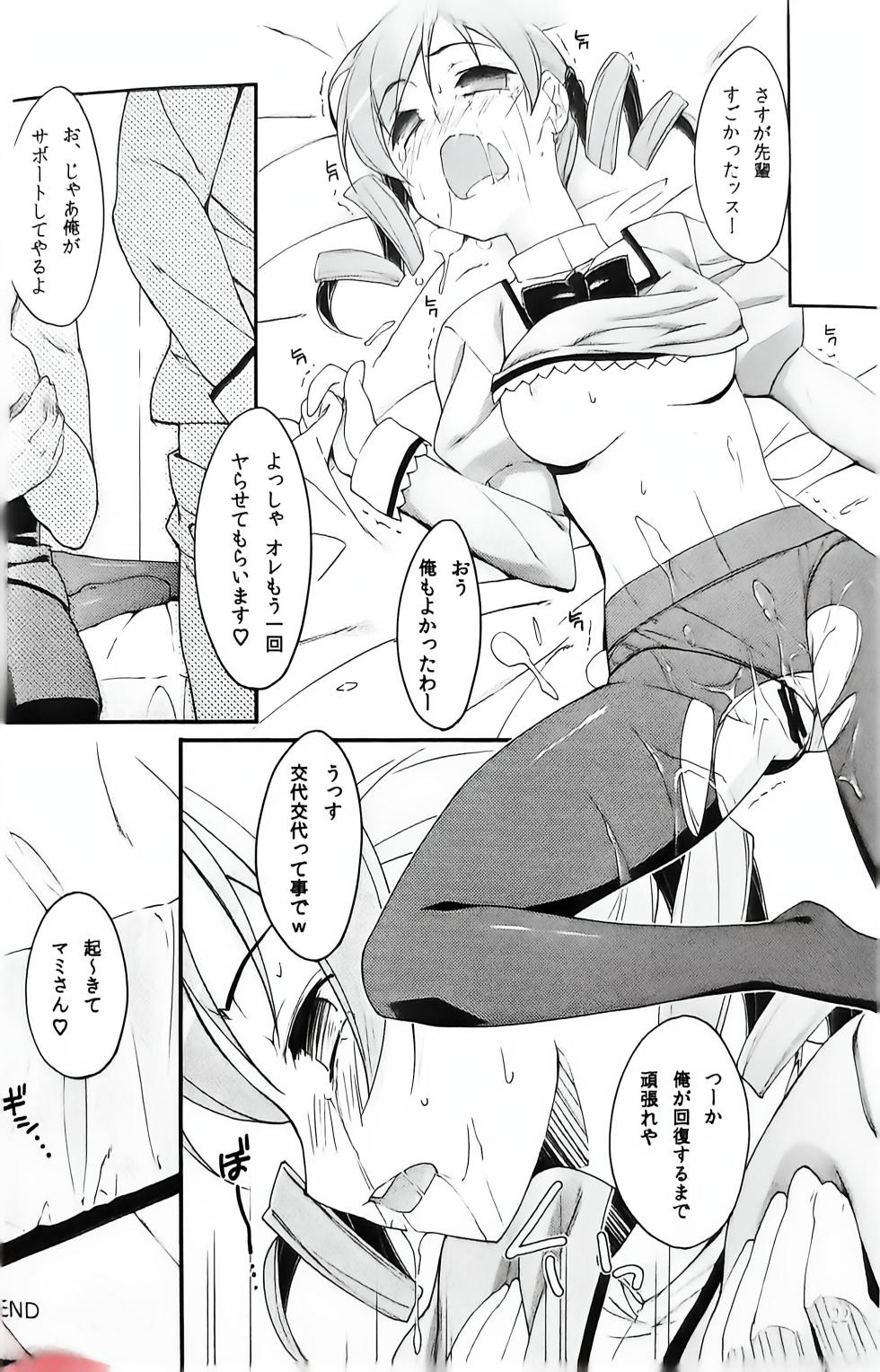 [EASYGAME (Hoshizaki Hikaru)] Mami-san？ Tonari de Neteru yo. 2(Puella Magi Madoka Magica) （渣图见谅） - Page 20