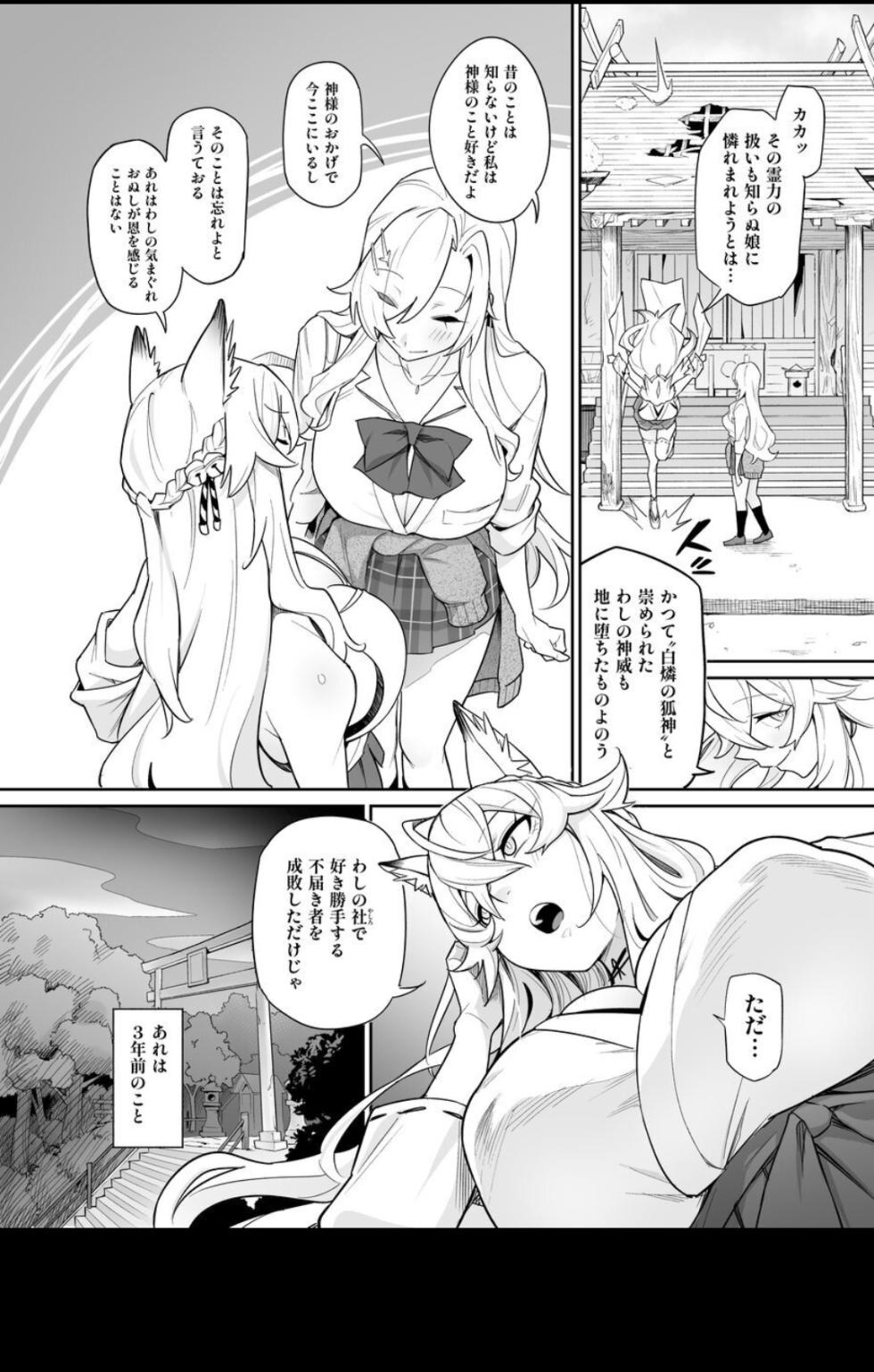 Kami (Oto shi ga mi) ~ kitsune kami to JK wo shimekurau dokuga ~ - Page 3