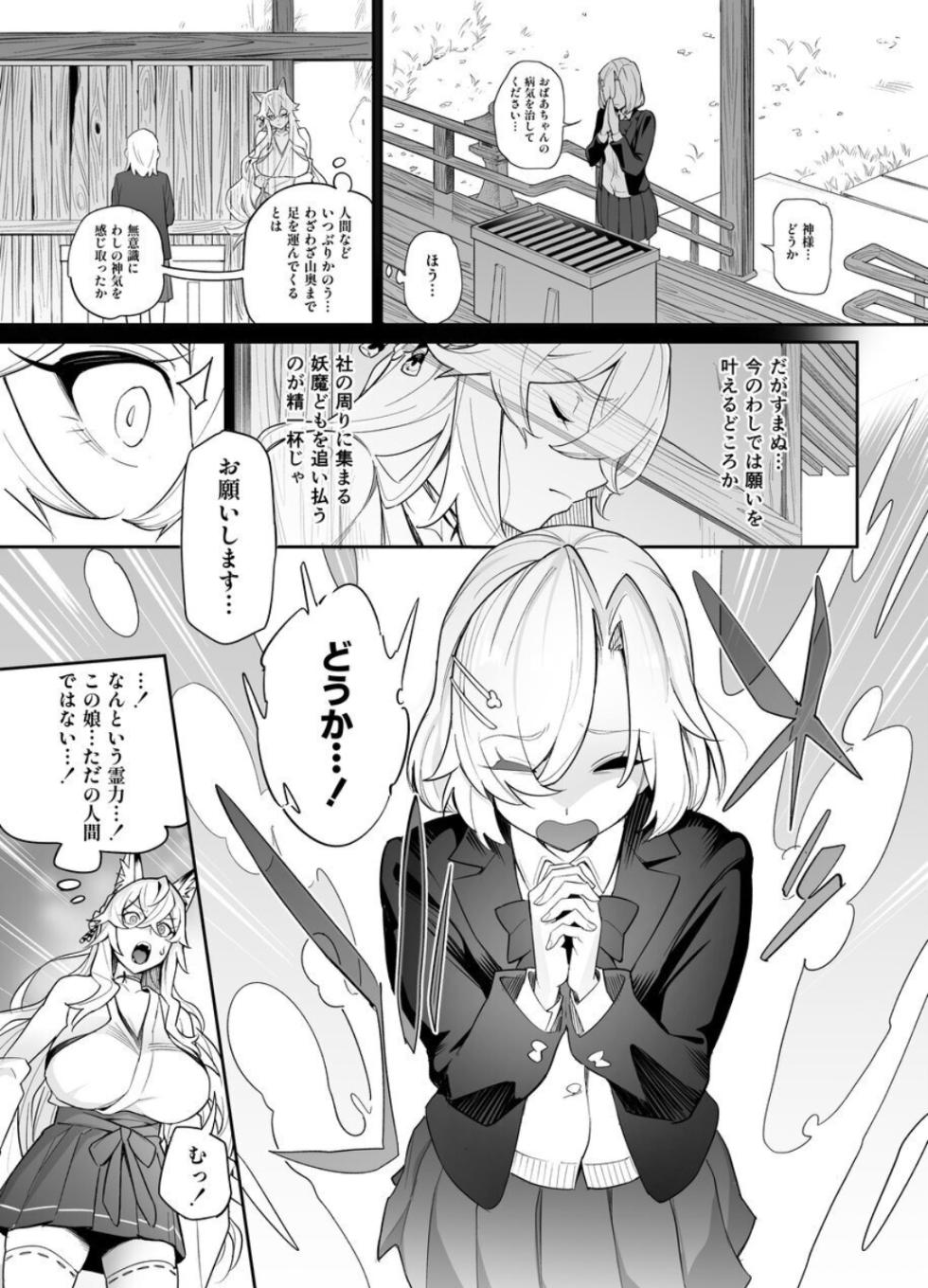 Kami (Oto shi ga mi) ~ kitsune kami to JK wo shimekurau dokuga ~ - Page 4