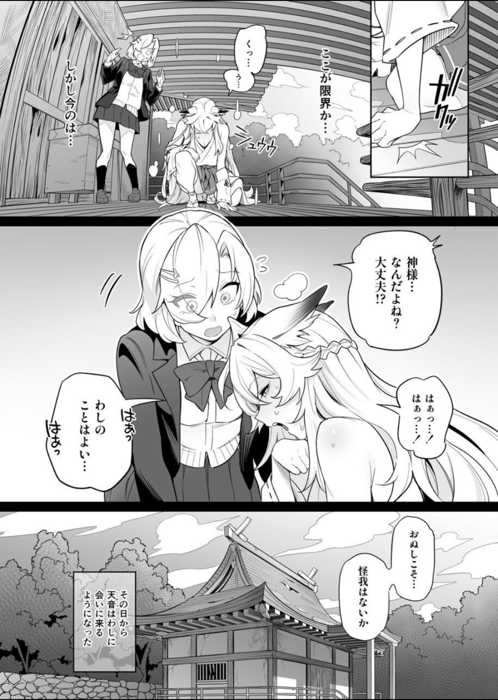 Kami (Oto shi ga mi) ~ kitsune kami to JK wo shimekurau dokuga ~ - Page 9