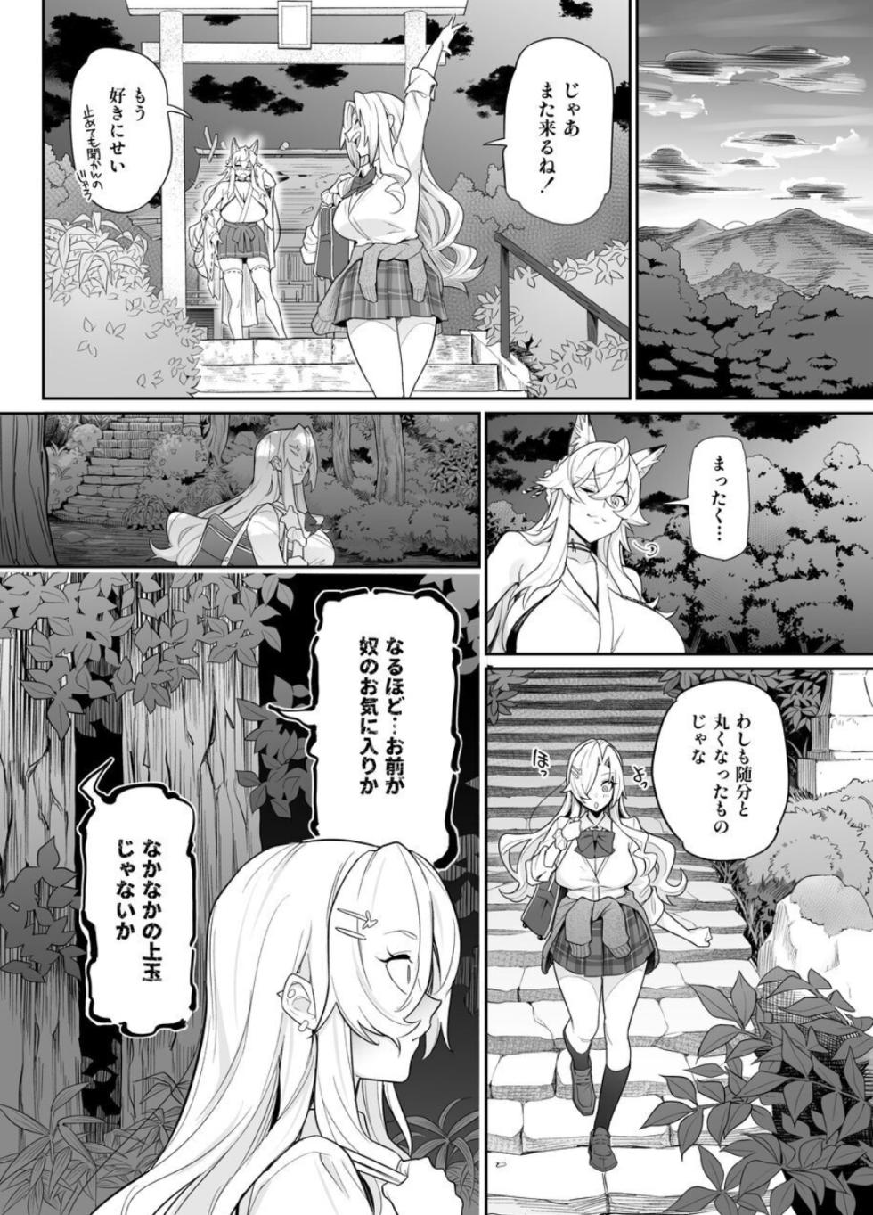 Kami (Oto shi ga mi) ~ kitsune kami to JK wo shimekurau dokuga ~ - Page 10