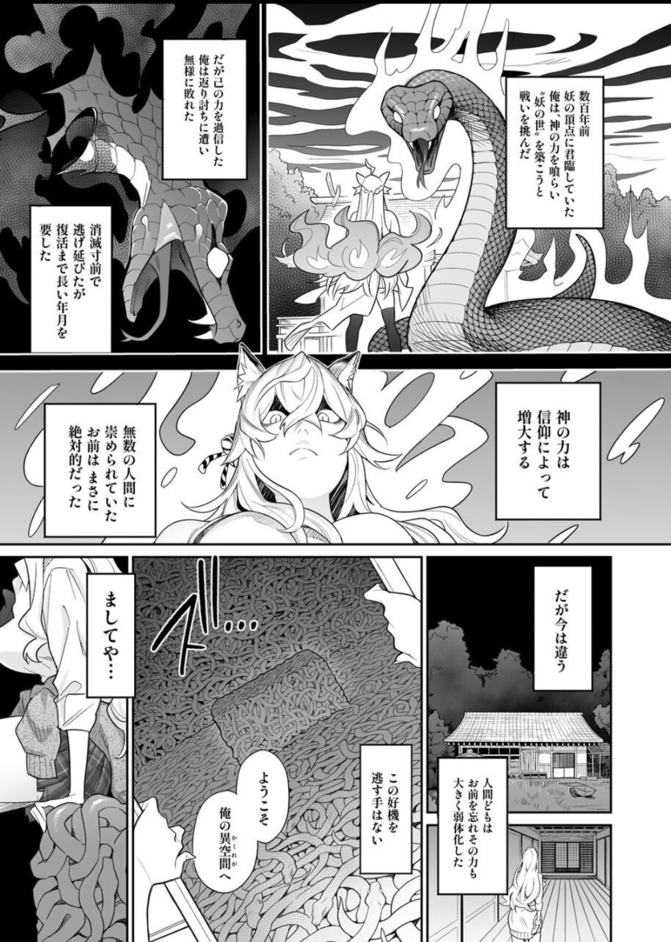 Kami (Oto shi ga mi) ~ kitsune kami to JK wo shimekurau dokuga ~ - Page 16