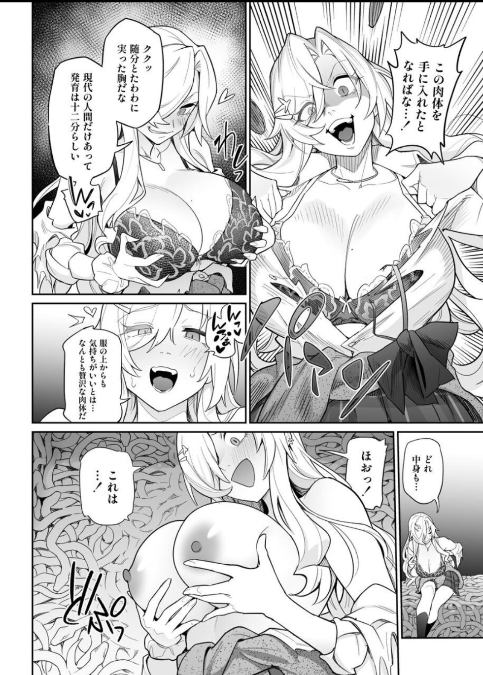 Kami (Oto shi ga mi) ~ kitsune kami to JK wo shimekurau dokuga ~ - Page 17