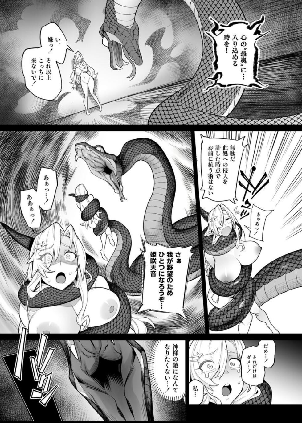 Kami (Oto shi ga mi) ~ kitsune kami to JK wo shimekurau dokuga ~ - Page 26