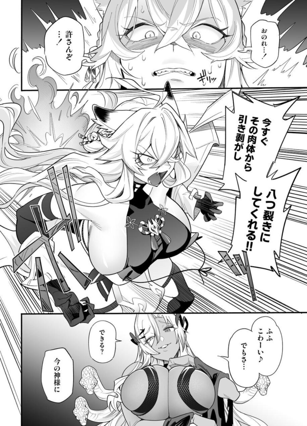 Kami (Oto shi ga mi) ~ kitsune kami to JK wo shimekurau dokuga ~ - Page 36