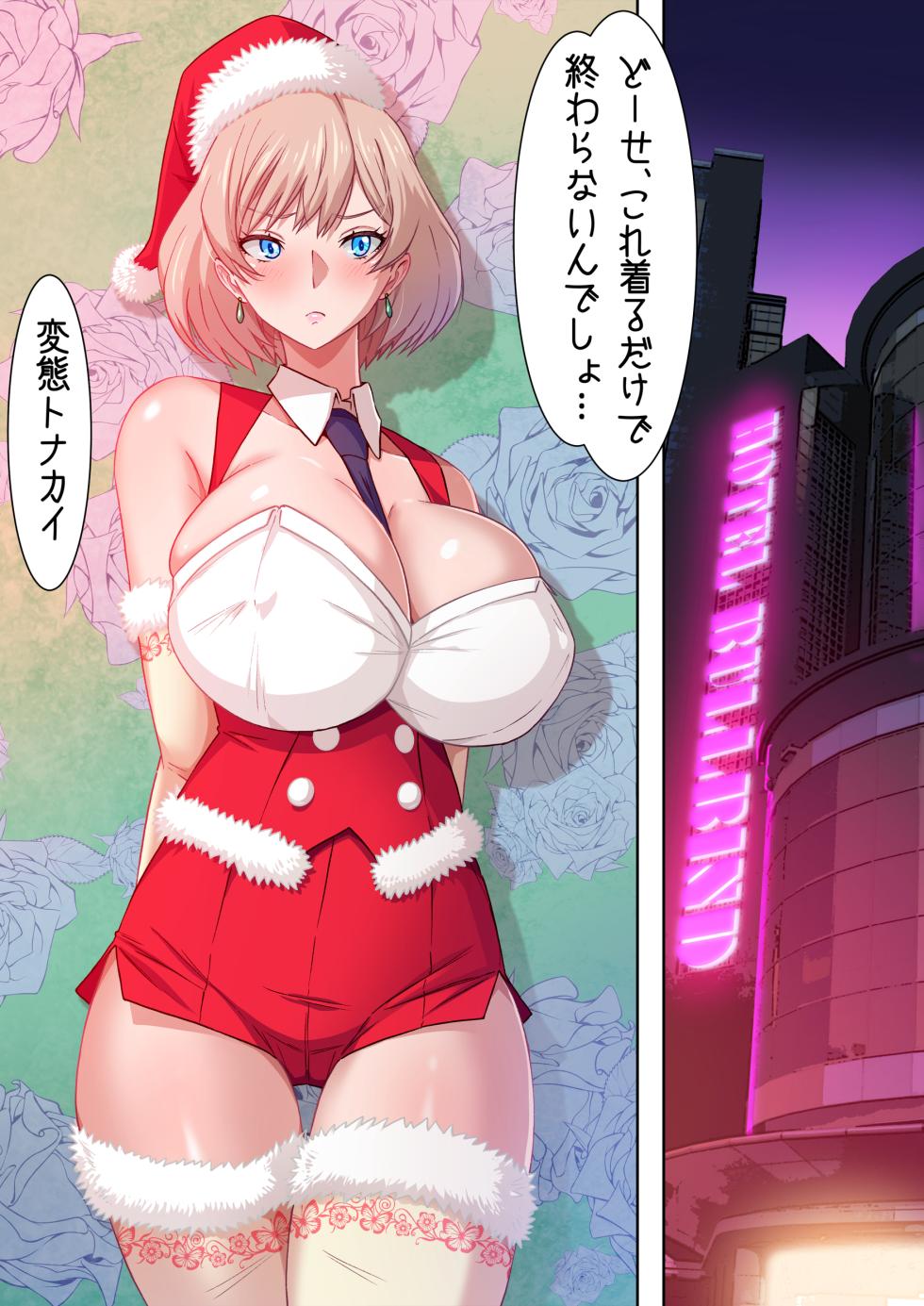 [黒猫/mugiasaki]  ホワイトクリスマス（意味深）_支援者限定版 - Page 2