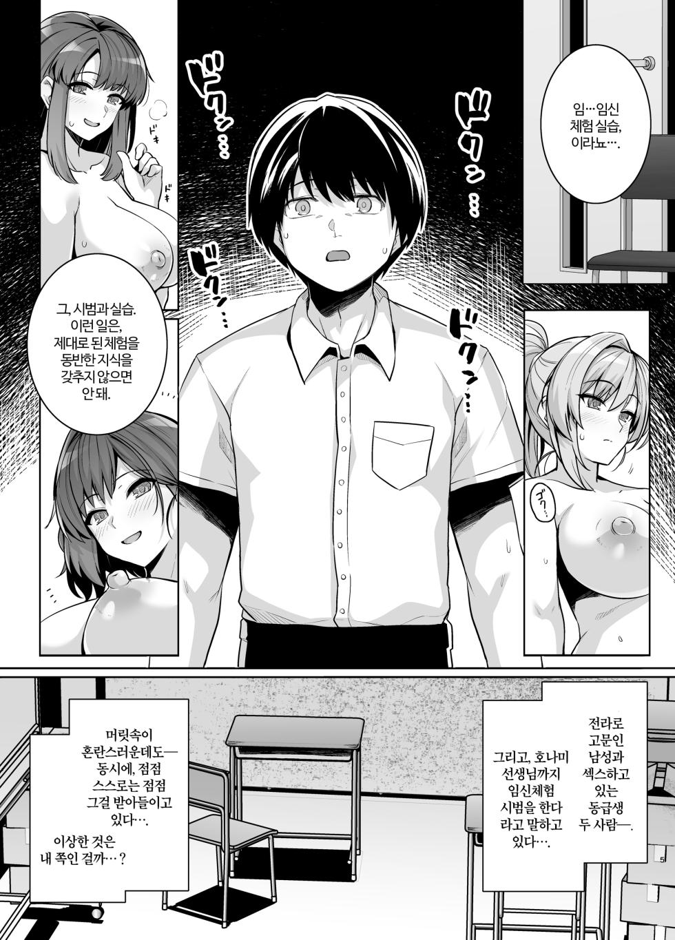 [Royal Bitch (Haruhisky)] 청춘강탈 2 - Page 4
