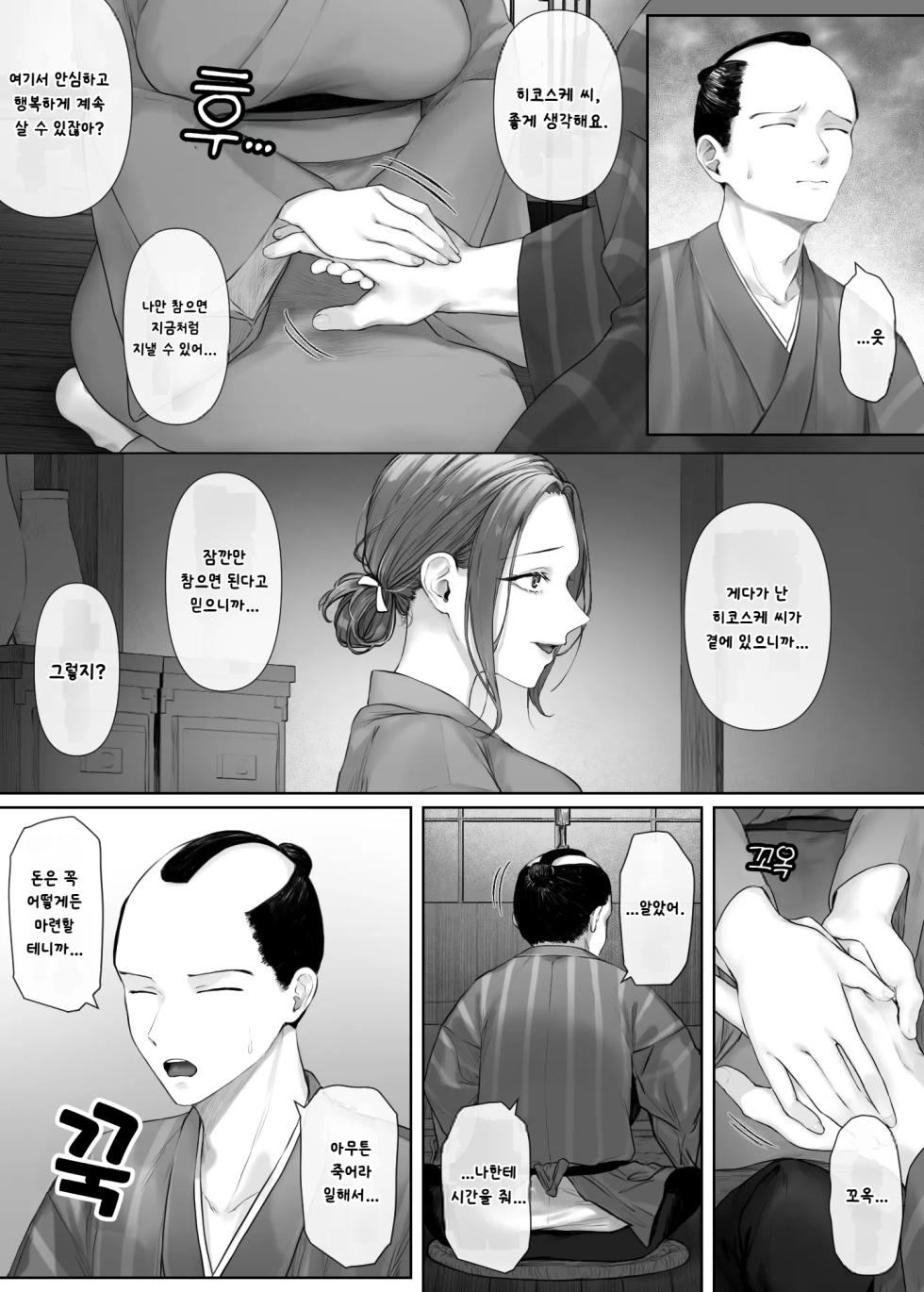 [Mitsumitsu Niku (Kitahana)] Mukashi Mukashi no Netorare Jouji [Korean] [AI 번역] - Page 13