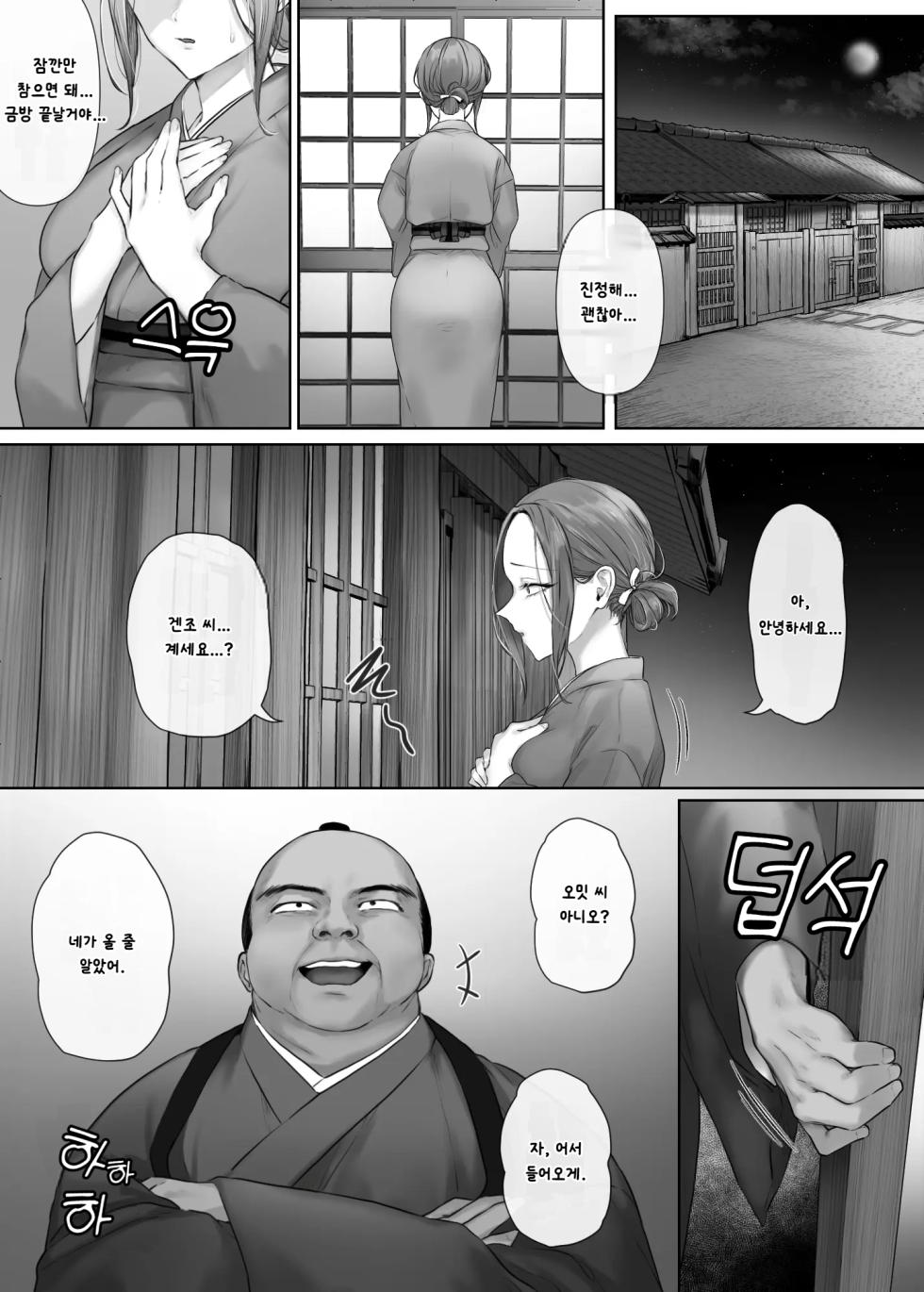 [Mitsumitsu Niku (Kitahana)] Mukashi Mukashi no Netorare Jouji [Korean] [AI 번역] - Page 15