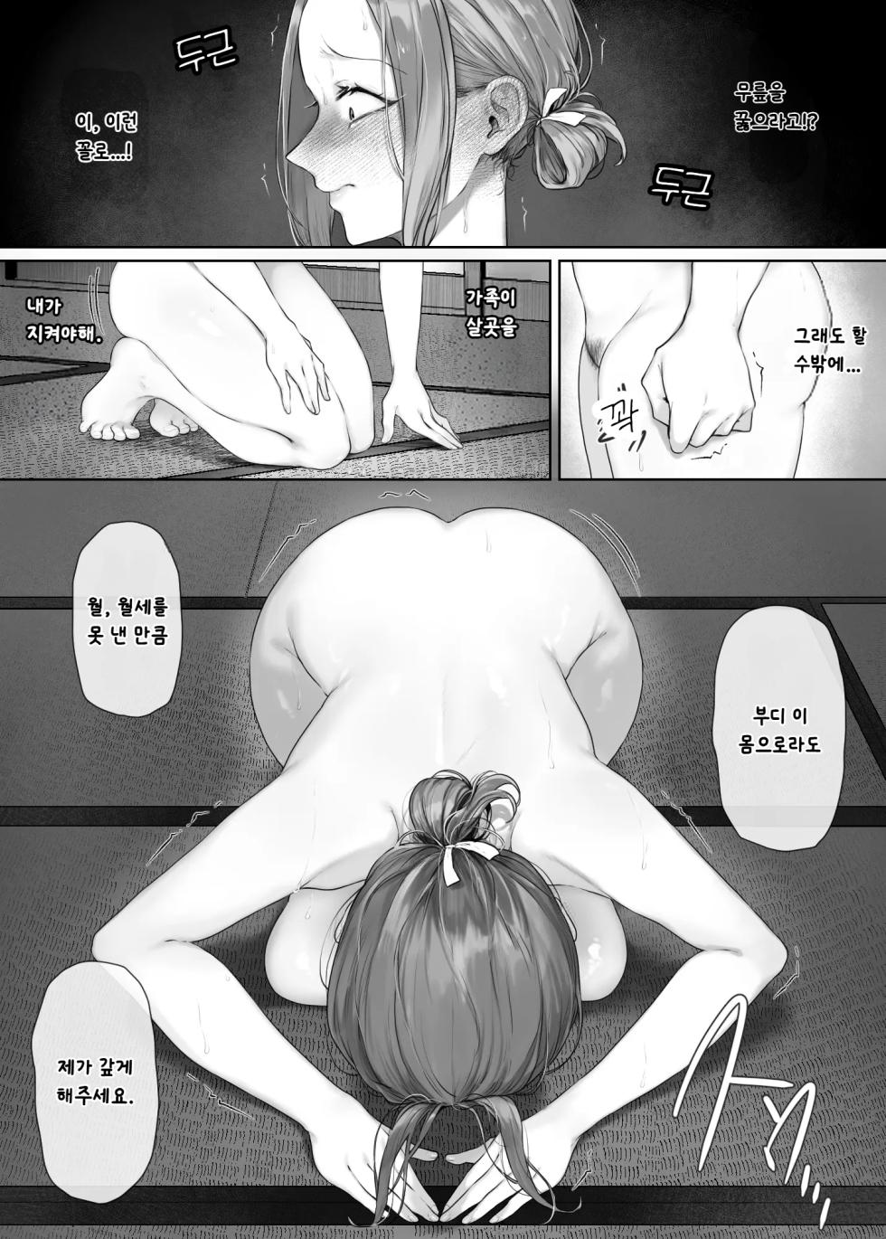 [Mitsumitsu Niku (Kitahana)] Mukashi Mukashi no Netorare Jouji [Korean] [AI 번역] - Page 19