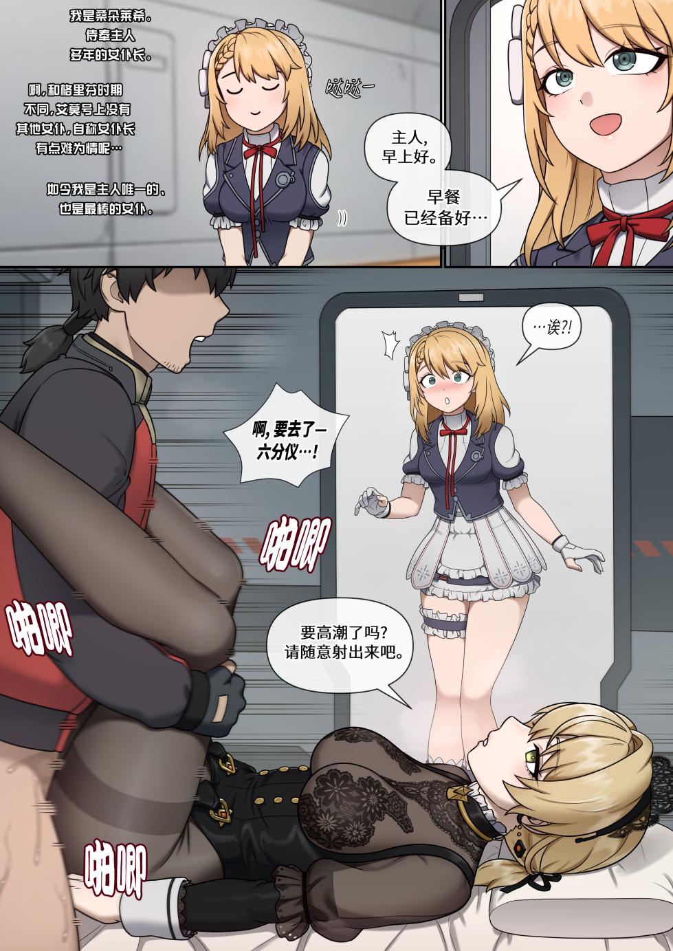 [Mackgee] GFL2 MAIDS [Chinese] - Page 1