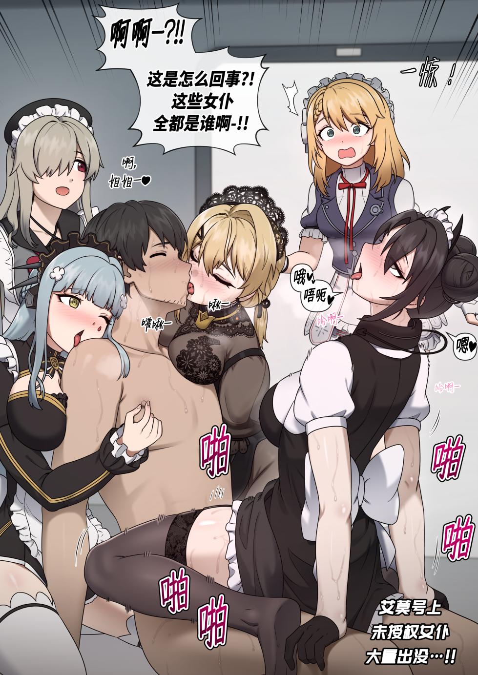 [Mackgee] GFL2 MAIDS [Chinese] - Page 18