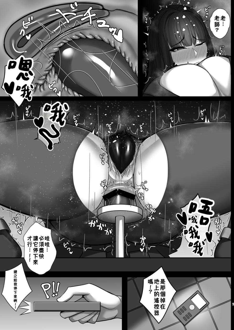 [Tokumori Ajillo (Satou Yachil)] Tsukatsuki Rio no Kaishi Kata 2 | 調月莉央的放鬆法2 (Blue Archive) [Chinese] [小羌寶個人漢化] [Digital] - Page 6