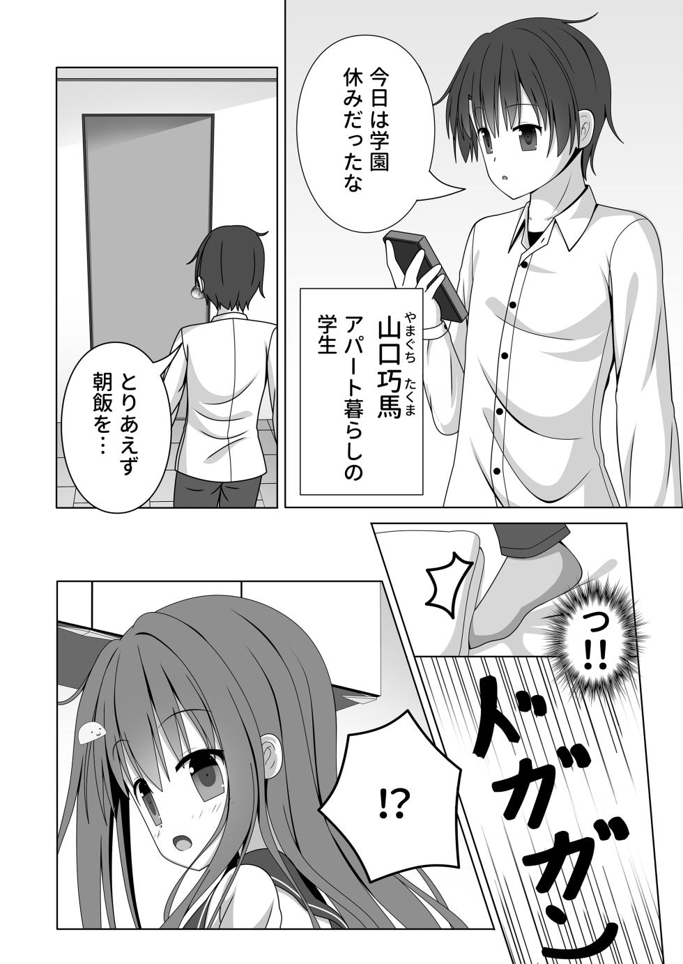 (須藤イド) Being cared for—both body and soul—by a petite, motherly girl who provides nursing and a handjob. - Page 5