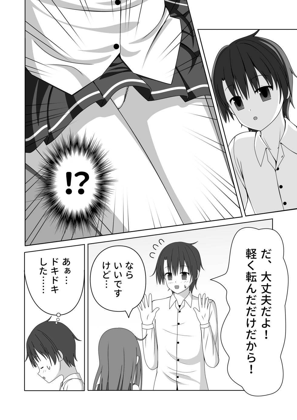 (須藤イド) Being cared for—both body and soul—by a petite, motherly girl who provides nursing and a handjob. - Page 7