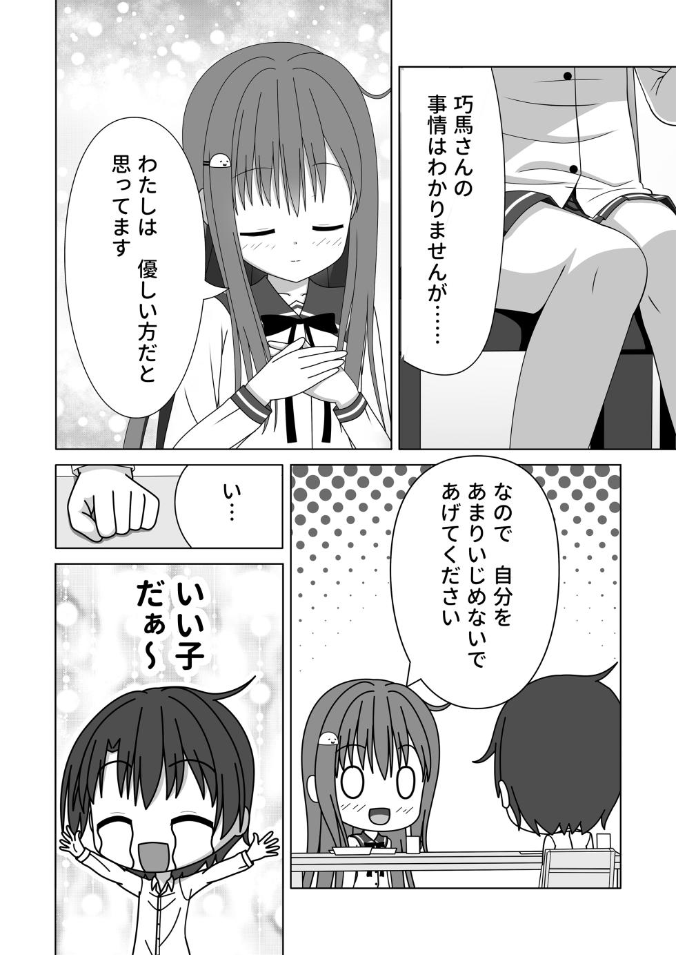 (須藤イド) Being cared for—both body and soul—by a petite, motherly girl who provides nursing and a handjob. - Page 11