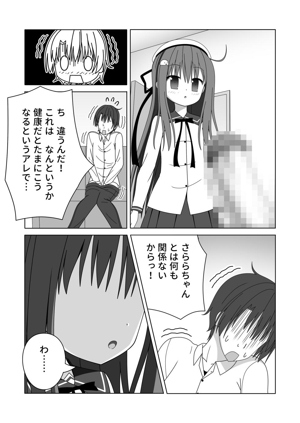 (須藤イド) Being cared for—both body and soul—by a petite, motherly girl who provides nursing and a handjob. - Page 16
