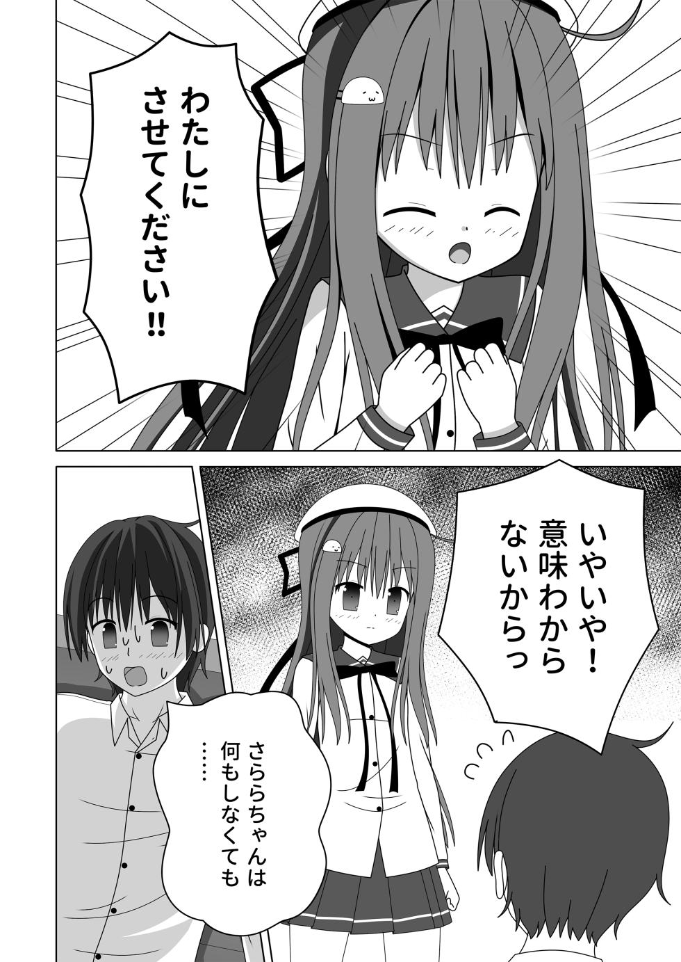 (須藤イド) Being cared for—both body and soul—by a petite, motherly girl who provides nursing and a handjob. - Page 17