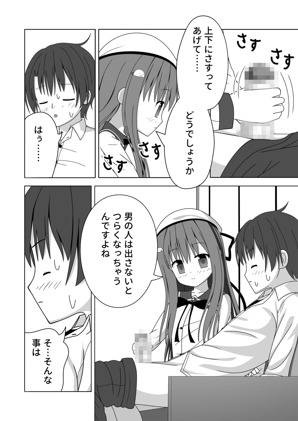 (須藤イド) Being cared for—both body and soul—by a petite, motherly girl who provides nursing and a handjob. - Page 19