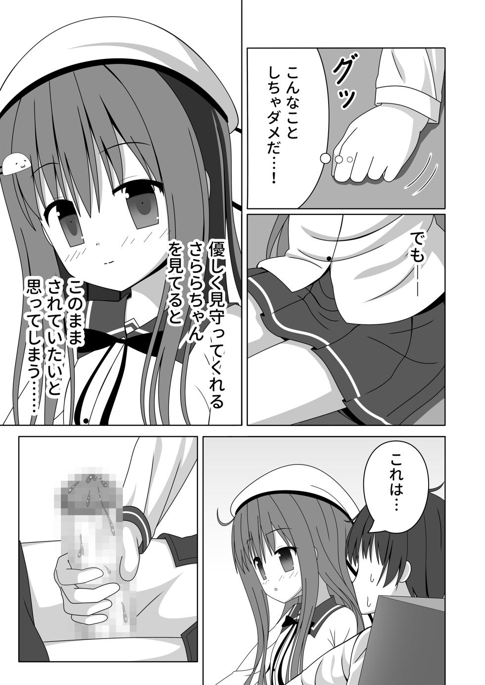 (須藤イド) Being cared for—both body and soul—by a petite, motherly girl who provides nursing and a handjob. - Page 20