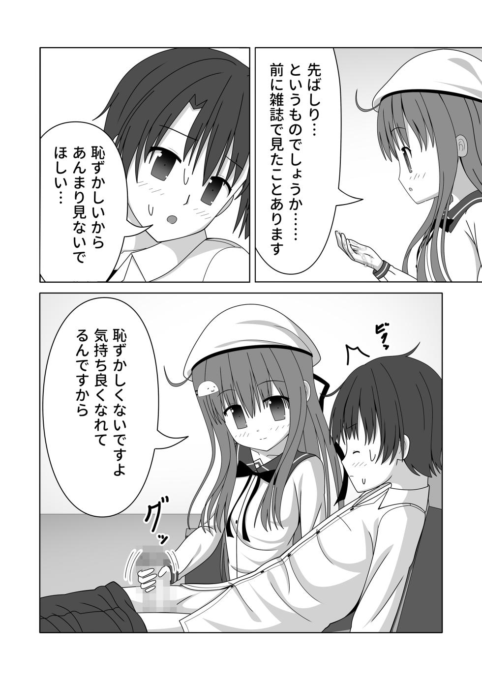 (須藤イド) Being cared for—both body and soul—by a petite, motherly girl who provides nursing and a handjob. - Page 21