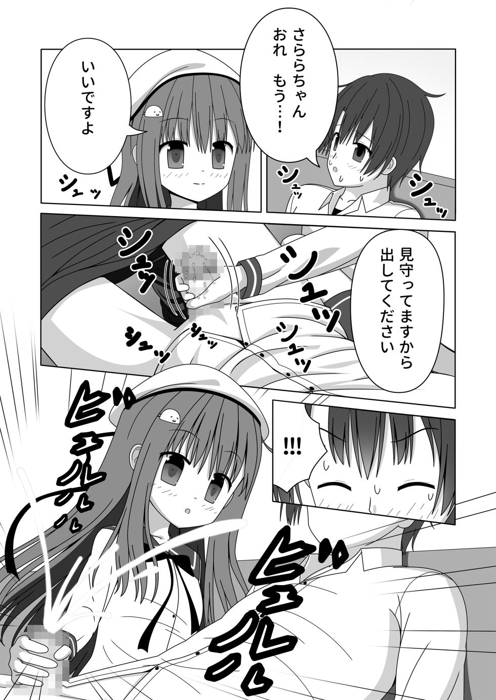 (須藤イド) Being cared for—both body and soul—by a petite, motherly girl who provides nursing and a handjob. - Page 23