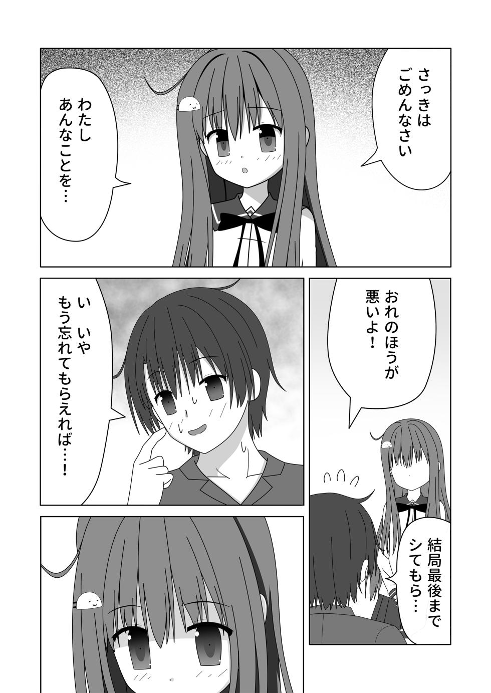 (須藤イド) Being cared for—both body and soul—by a petite, motherly girl who provides nursing and a handjob. - Page 27
