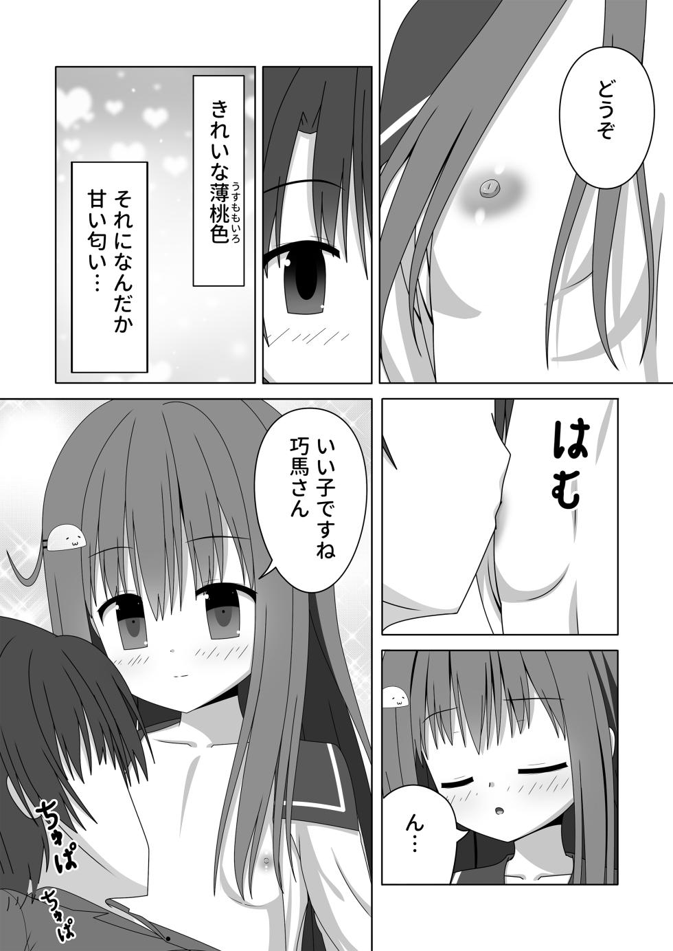 (須藤イド) Being cared for—both body and soul—by a petite, motherly girl who provides nursing and a handjob. - Page 33