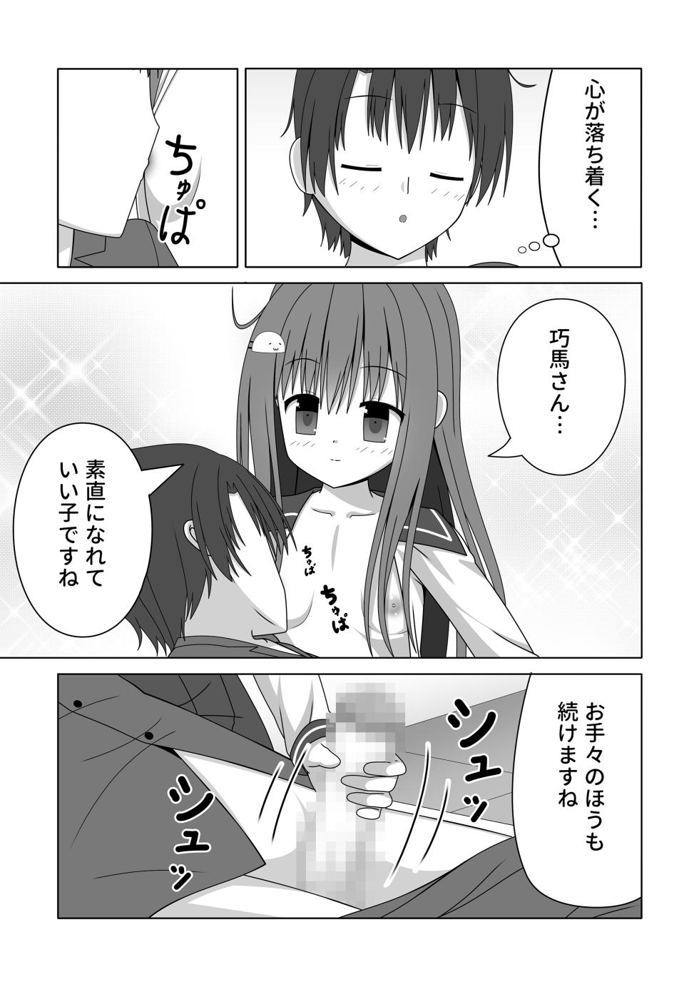 (須藤イド) Being cared for—both body and soul—by a petite, motherly girl who provides nursing and a handjob. - Page 36
