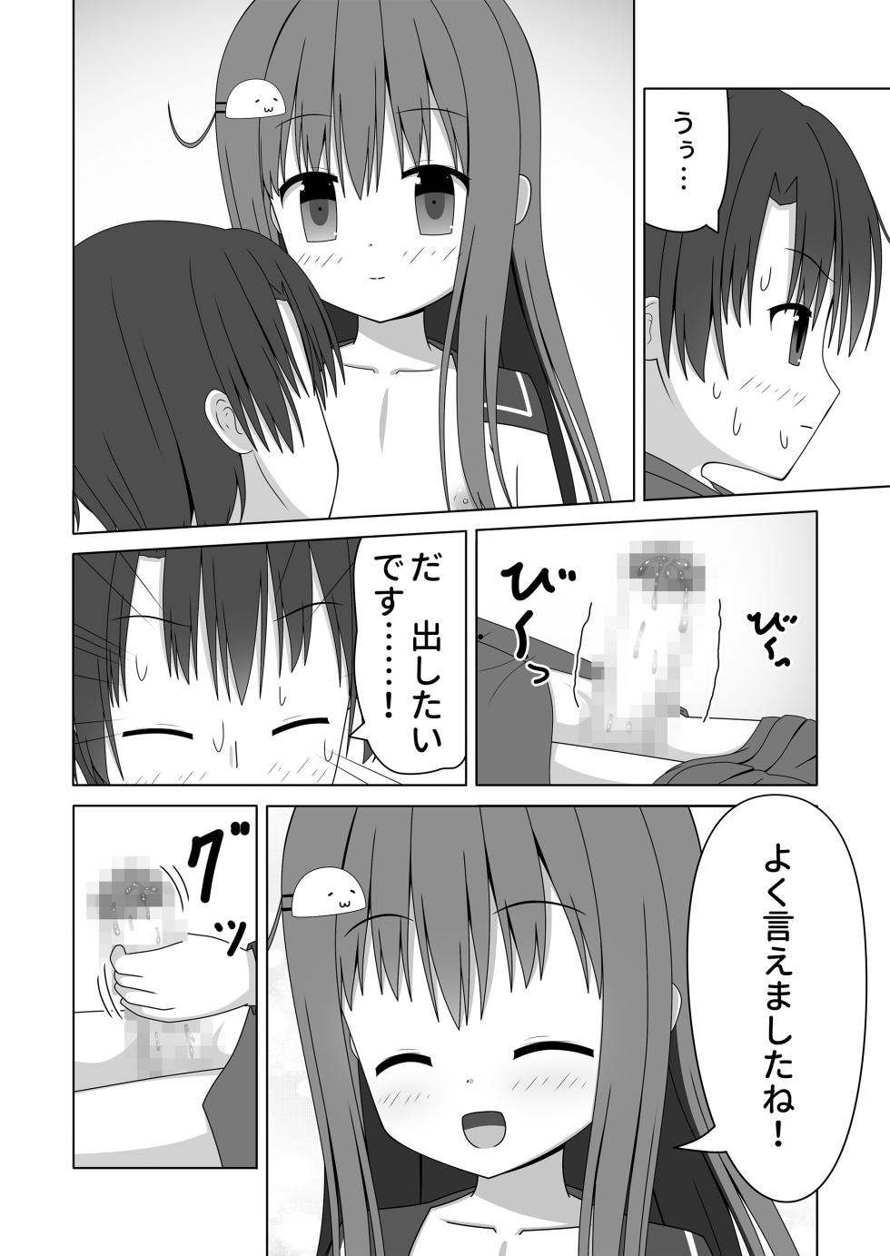 (須藤イド) Being cared for—both body and soul—by a petite, motherly girl who provides nursing and a handjob. - Page 39