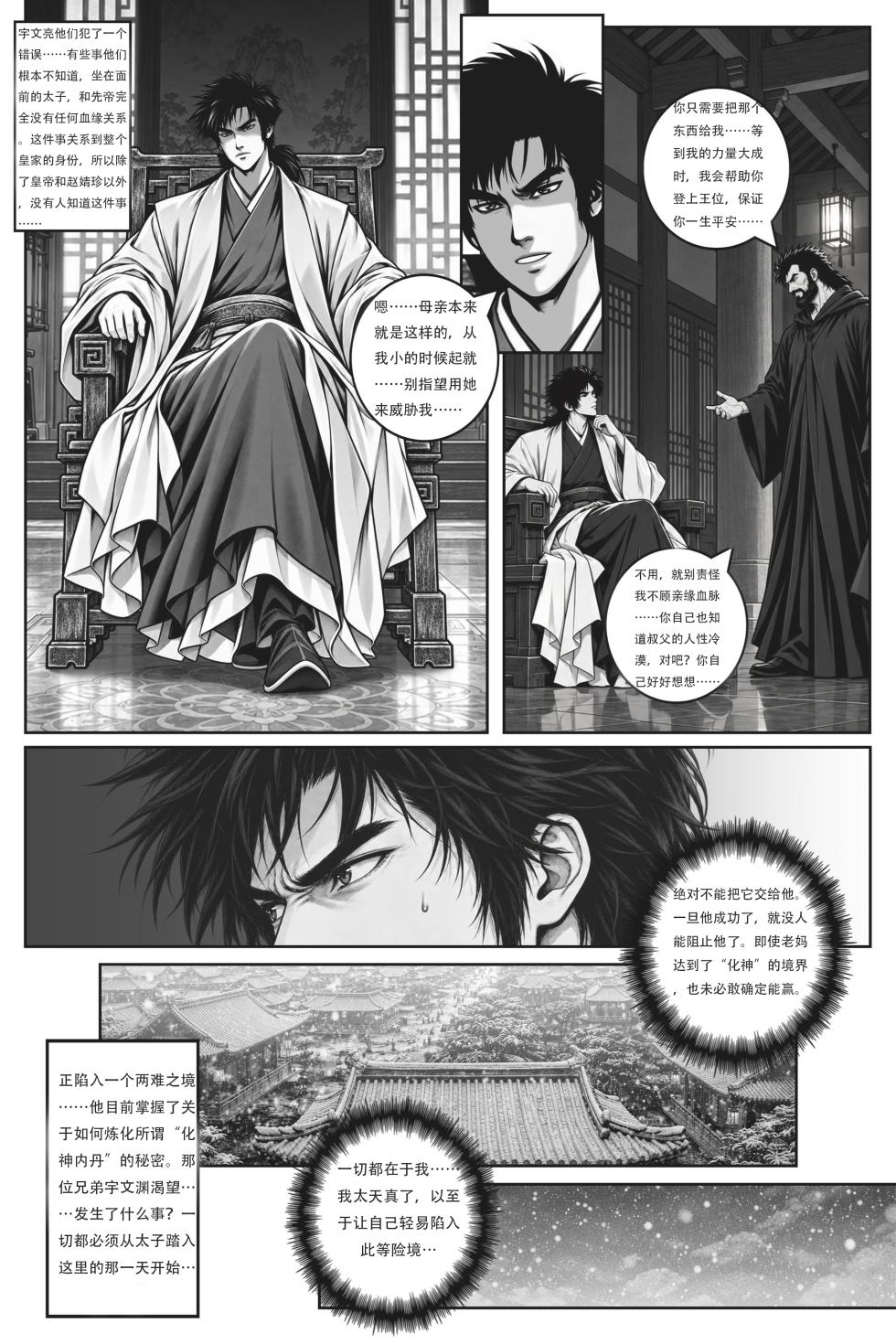 [50ling]乱世书—朱雀 番外 5（汉化版） - Page 12