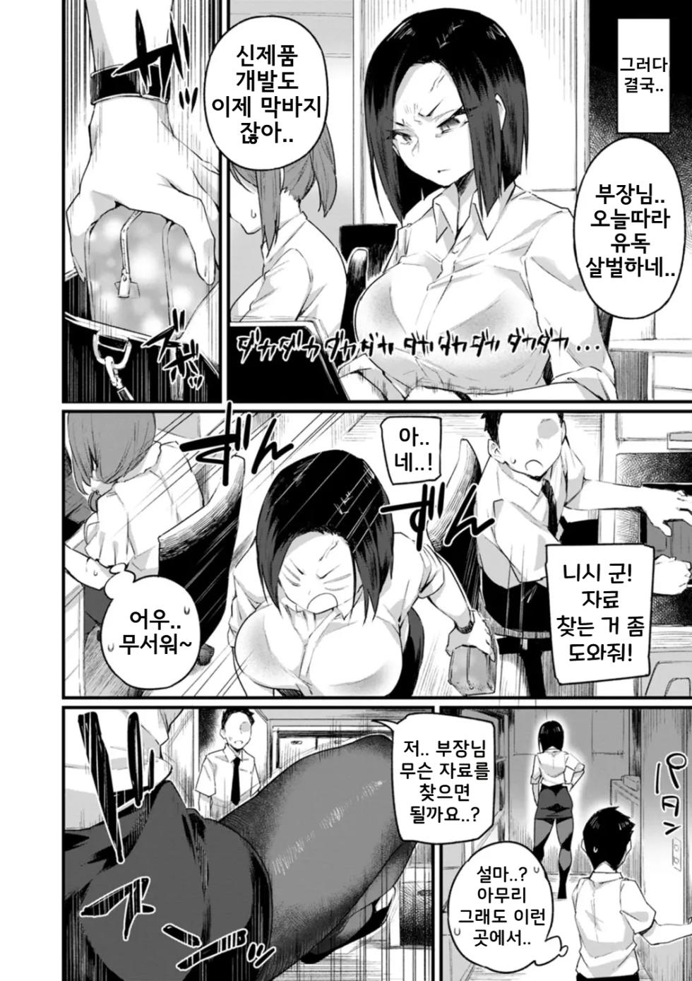 [Fukuinu] Kowamote Joushi wa Baburitai | 무서운 상사는 응애하고 싶어 (Dochashiko Pheromone) [Korean] [Digital] - Page 8