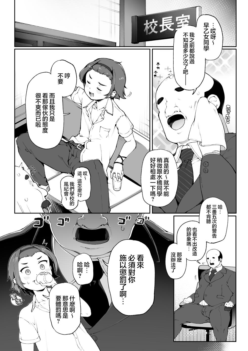 [Kuropoplar (Nyakkuru)] Josou Kousei Class no Furyou Akugaki Danshi Seito-kun Josou Mesu Ochi Program | 女装更生 班上不良少年男学生的女装雌堕计划 [Chinese] [瑞树汉化组] [Digital] - Page 5