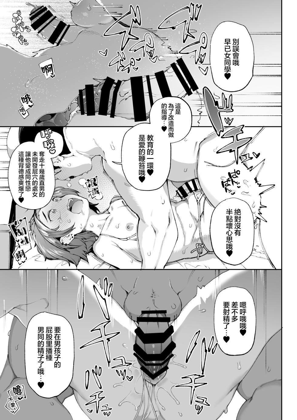 [Kuropoplar (Nyakkuru)] Josou Kousei Class no Furyou Akugaki Danshi Seito-kun Josou Mesu Ochi Program | 女装更生 班上不良少年男学生的女装雌堕计划 [Chinese] [瑞树汉化组] [Digital] - Page 9