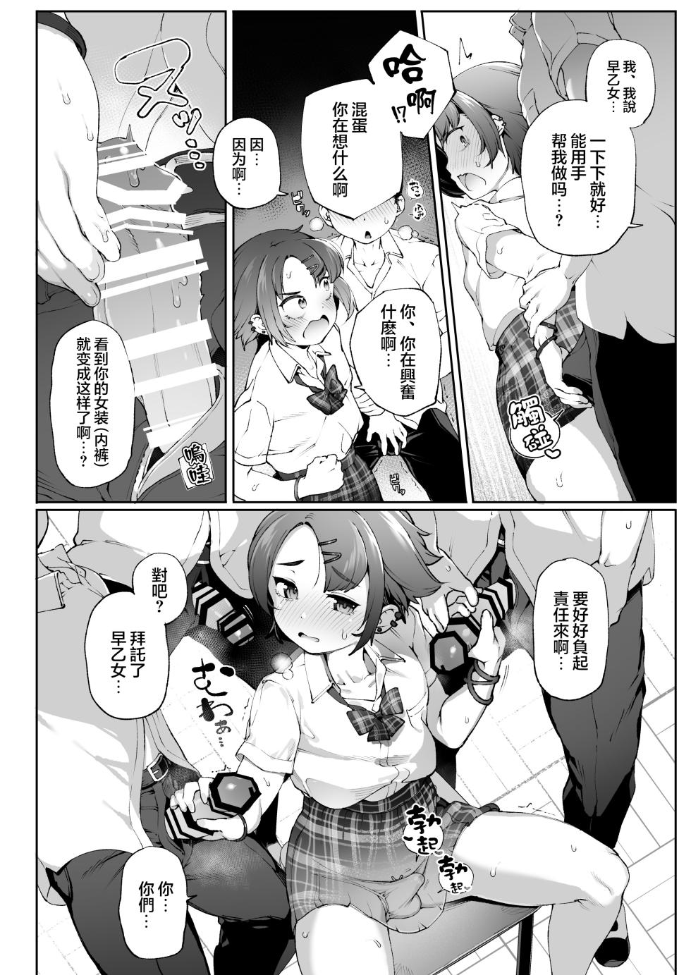[Kuropoplar (Nyakkuru)] Josou Kousei Class no Furyou Akugaki Danshi Seito-kun Josou Mesu Ochi Program | 女装更生 班上不良少年男学生的女装雌堕计划 [Chinese] [瑞树汉化组] [Digital] - Page 14