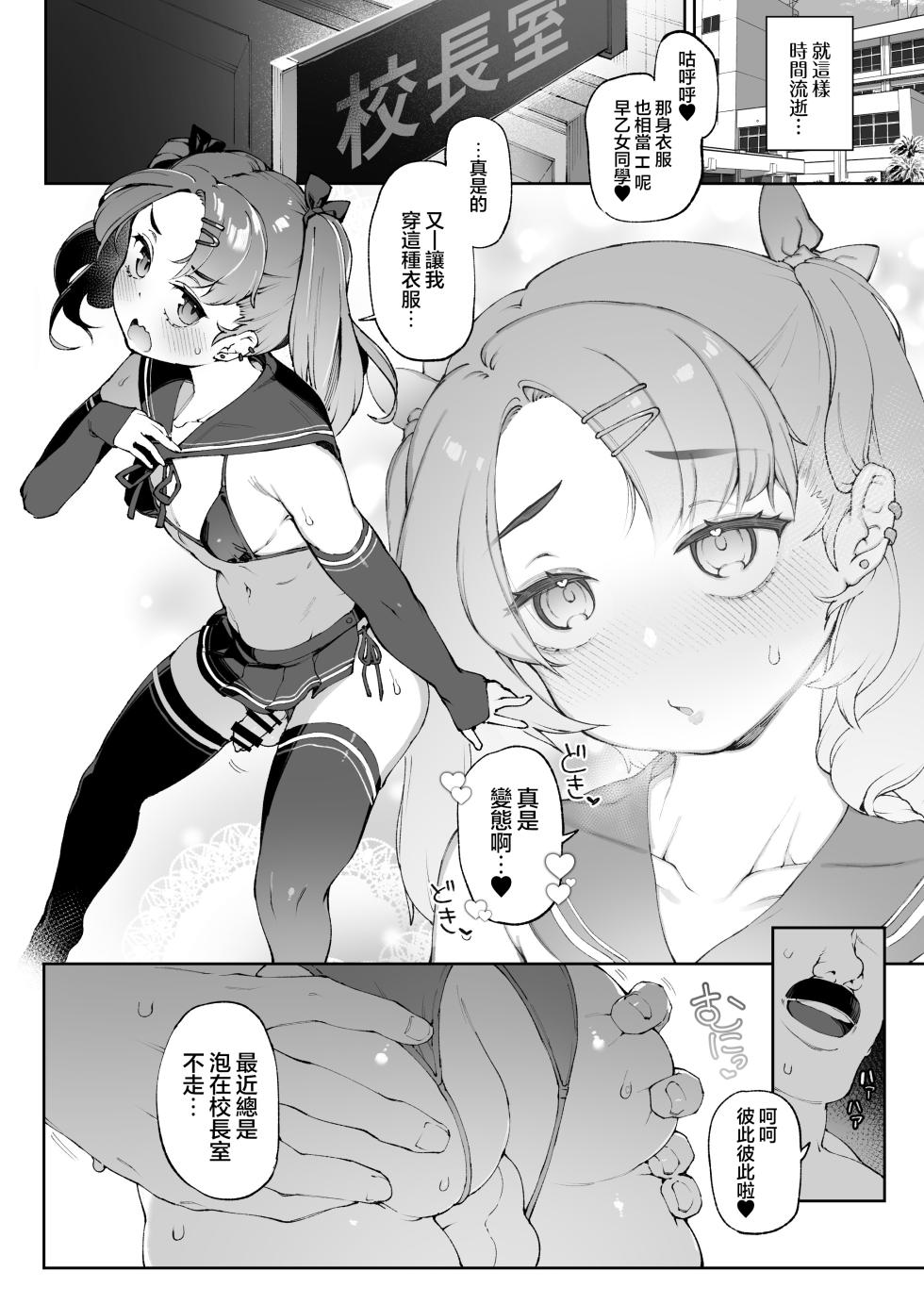 [Kuropoplar (Nyakkuru)] Josou Kousei Class no Furyou Akugaki Danshi Seito-kun Josou Mesu Ochi Program | 女装更生 班上不良少年男学生的女装雌堕计划 [Chinese] [瑞树汉化组] [Digital] - Page 28