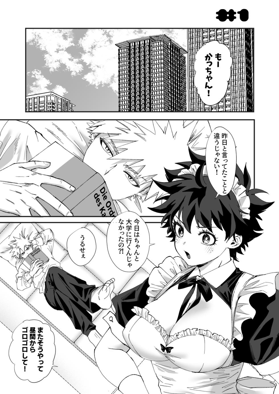 [Dokkan (Moffu)] OWN 3(Boku no Hero Academia) - Page 4