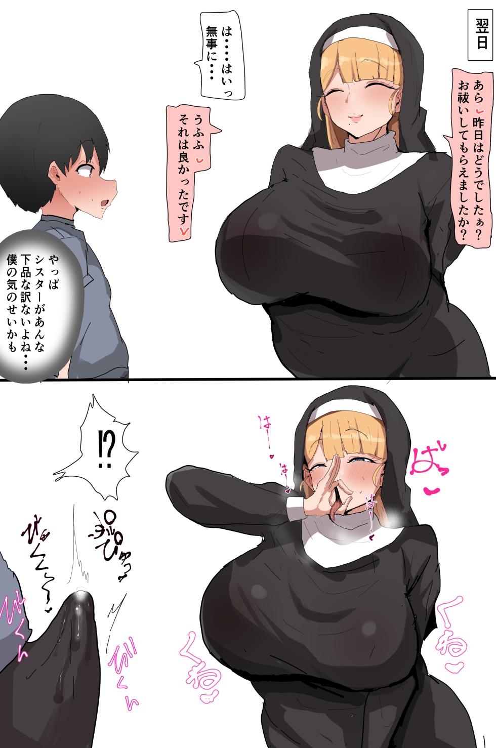 [かなみルボン] シスターさんとグローリーホールでデカケツ下品セックス＆黒ギャル下品台詞差分 - Page 9