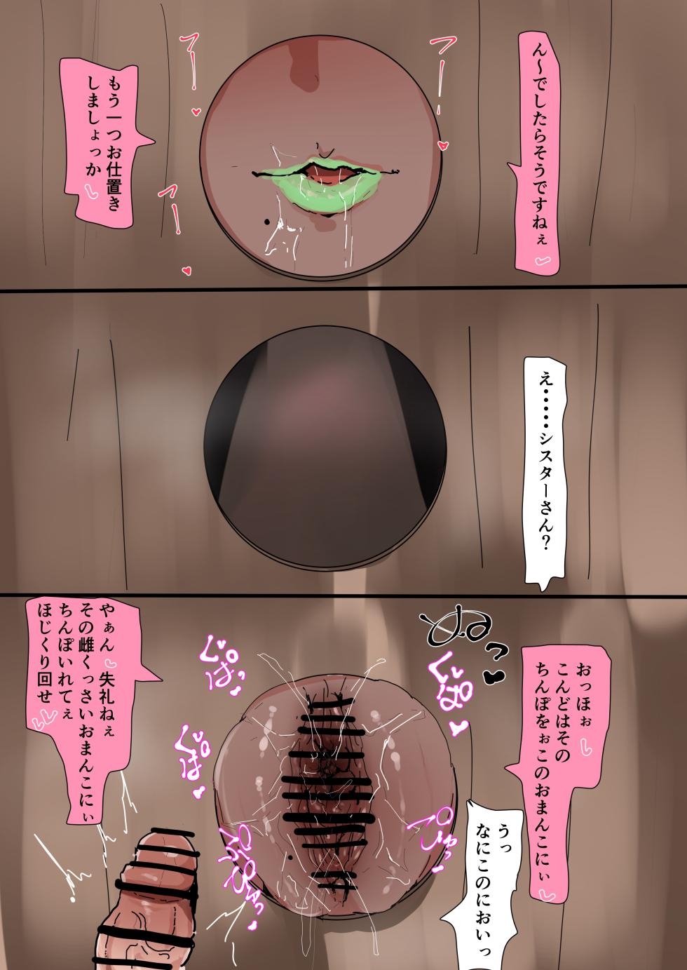 [かなみルボン] シスターさんとグローリーホールでデカケツ下品セックス＆黒ギャル下品台詞差分 - Page 13