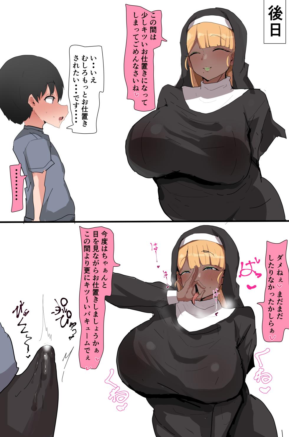 [かなみルボン] シスターさんとグローリーホールでデカケツ下品セックス＆黒ギャル下品台詞差分 - Page 17