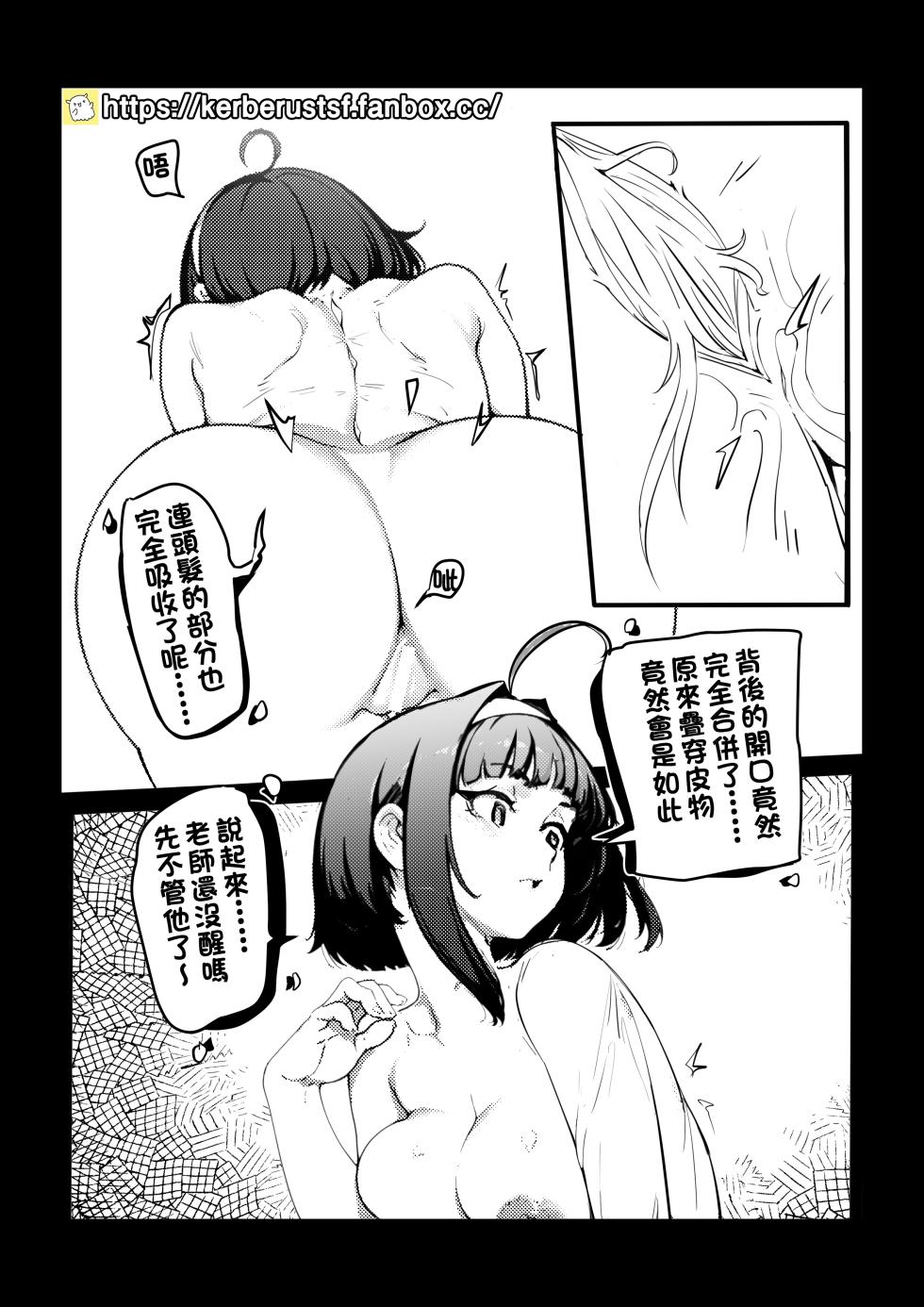 [Kerberus] Fix the problem student with skinsuit 5 [Chinese] - Page 12