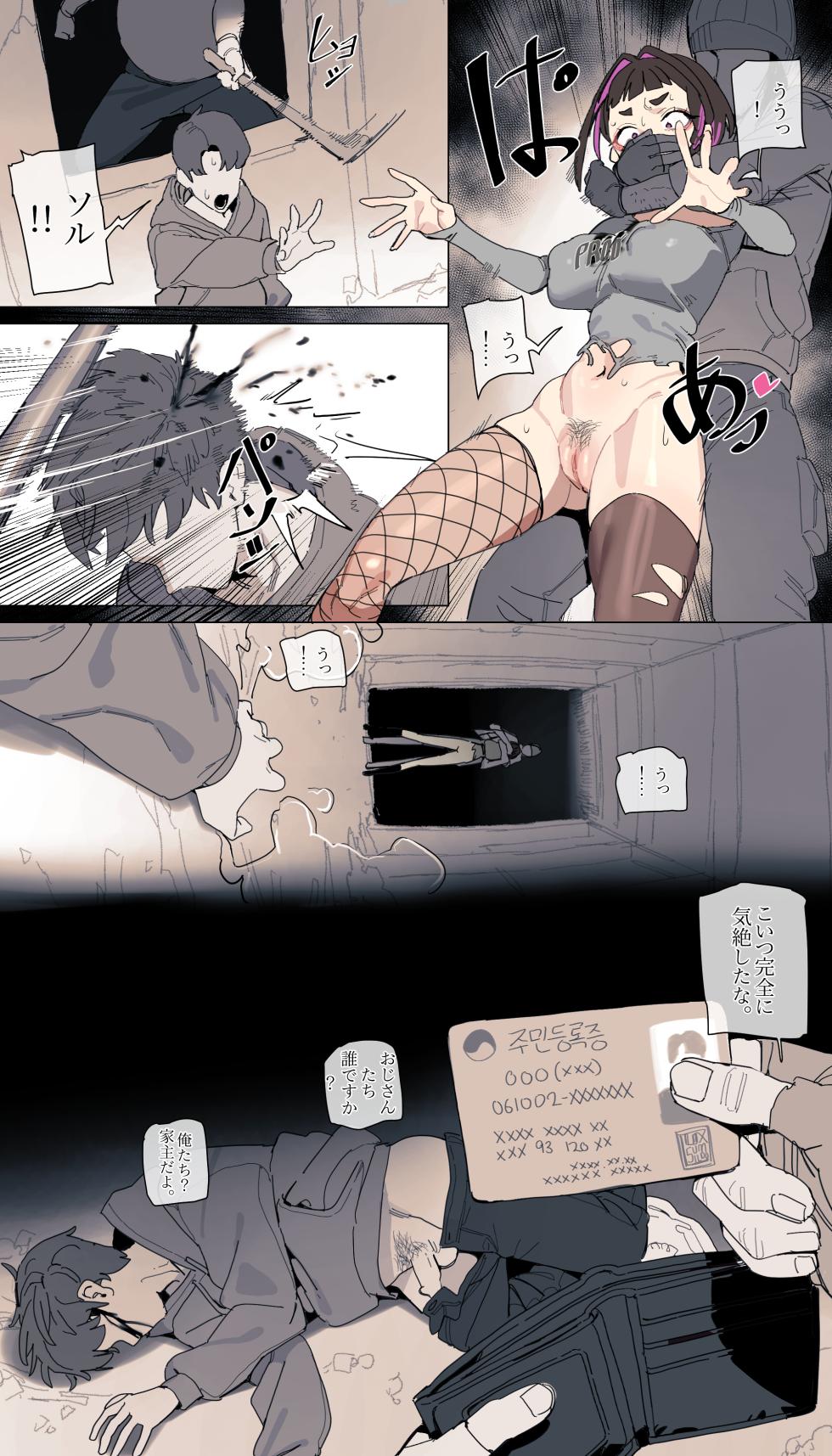 [LUXsumildo] 능욕폐가체험 [Korean, Japanese, English] - Page 30