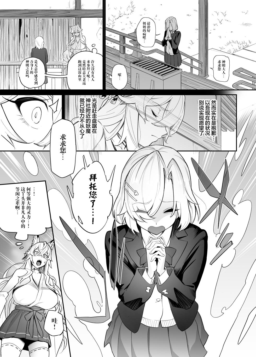 [Hyoui Lover (Ame no Machi)] Otoshigami ~Koshin to JK o Somekurau Dokuga~ | 堕神~将狐神与JK侵染并吞噬的毒牙~ [Chinese] [能工智人汉化] - Page 4