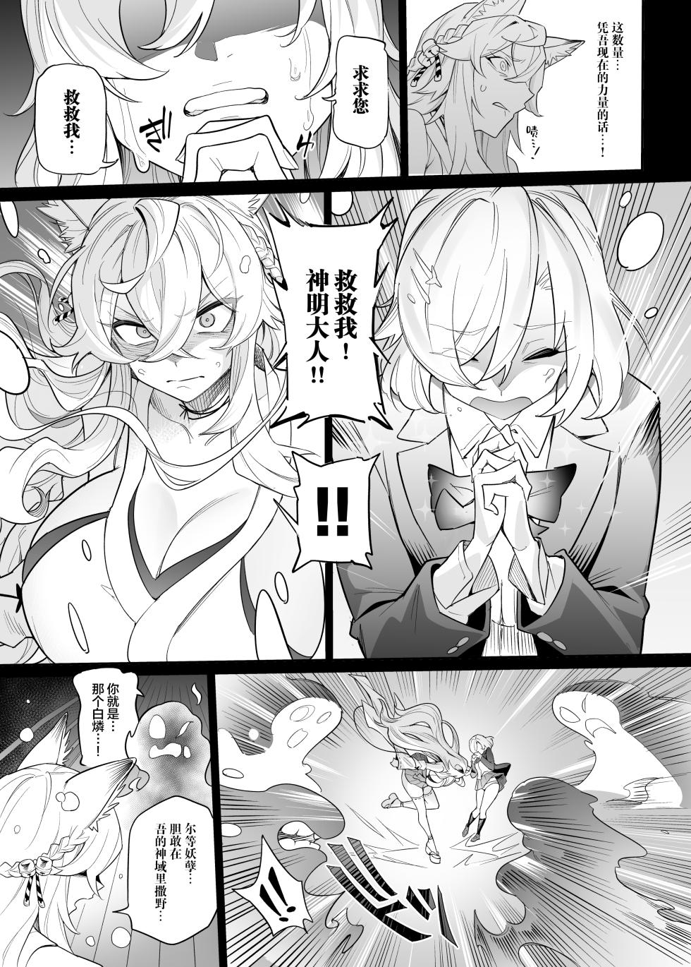 [Hyoui Lover (Ame no Machi)] Otoshigami ~Koshin to JK o Somekurau Dokuga~ | 堕神~将狐神与JK侵染并吞噬的毒牙~ [Chinese] [能工智人汉化] - Page 6
