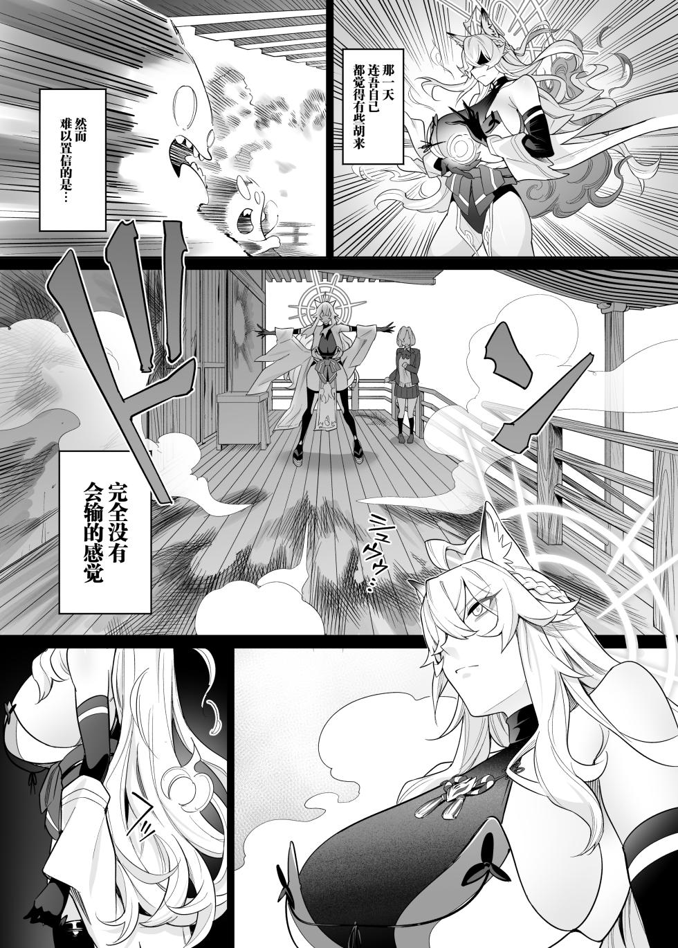 [Hyoui Lover (Ame no Machi)] Otoshigami ~Koshin to JK o Somekurau Dokuga~ | 堕神~将狐神与JK侵染并吞噬的毒牙~ [Chinese] [能工智人汉化] - Page 8