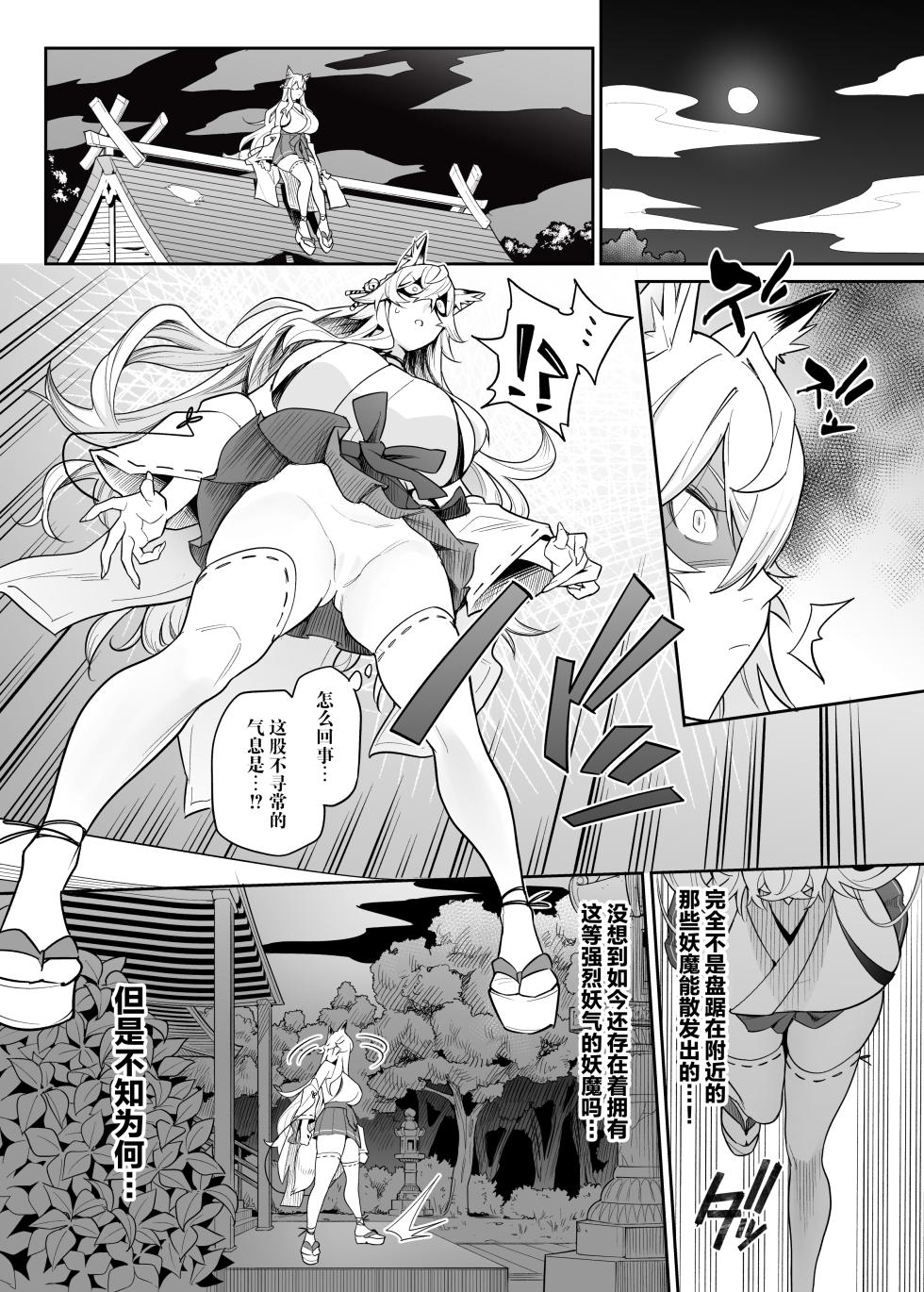 [Hyoui Lover (Ame no Machi)] Otoshigami ~Koshin to JK o Somekurau Dokuga~ | 堕神~将狐神与JK侵染并吞噬的毒牙~ [Chinese] [能工智人汉化] - Page 32