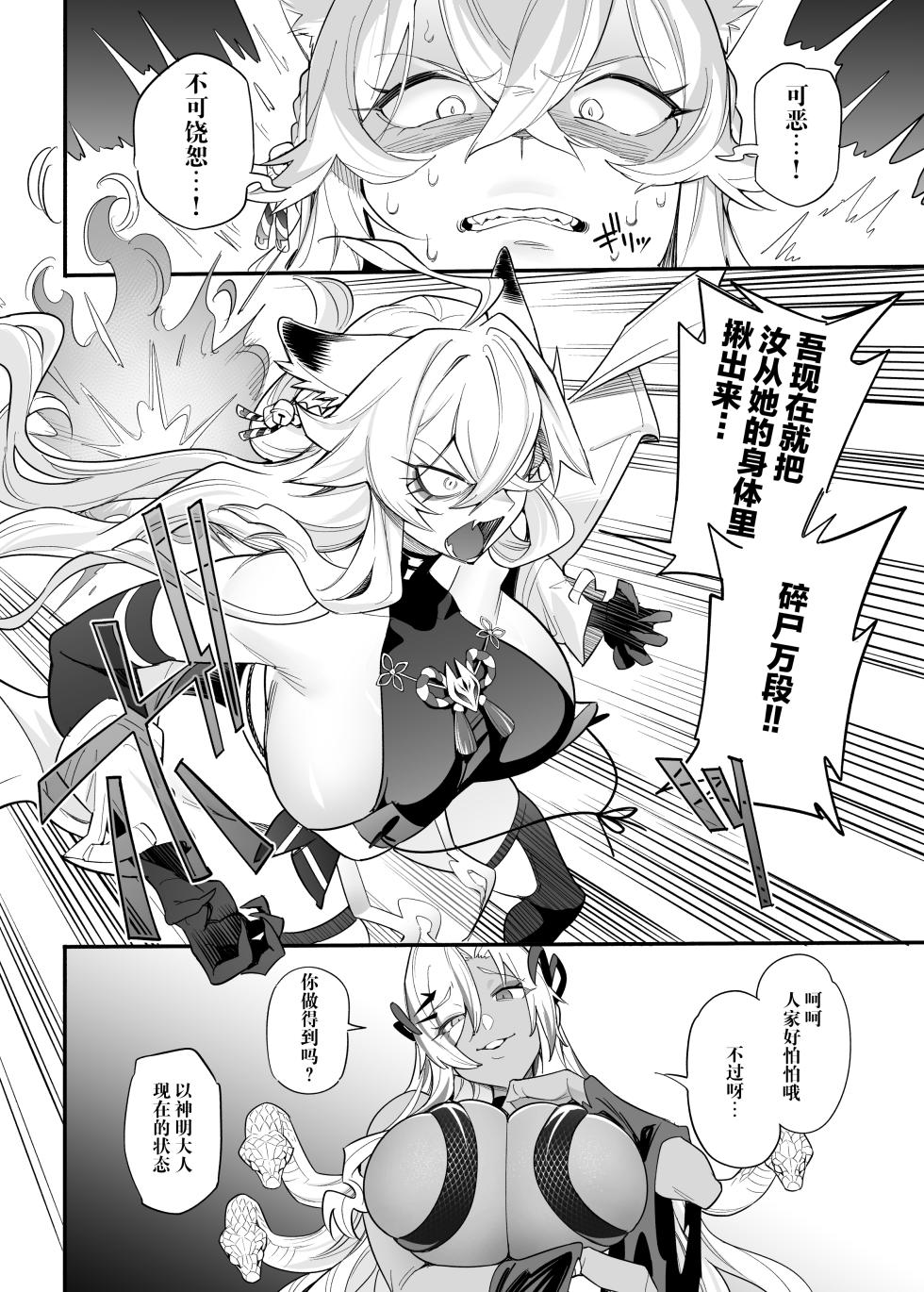 [Hyoui Lover (Ame no Machi)] Otoshigami ~Koshin to JK o Somekurau Dokuga~ | 堕神~将狐神与JK侵染并吞噬的毒牙~ [Chinese] [能工智人汉化] - Page 36