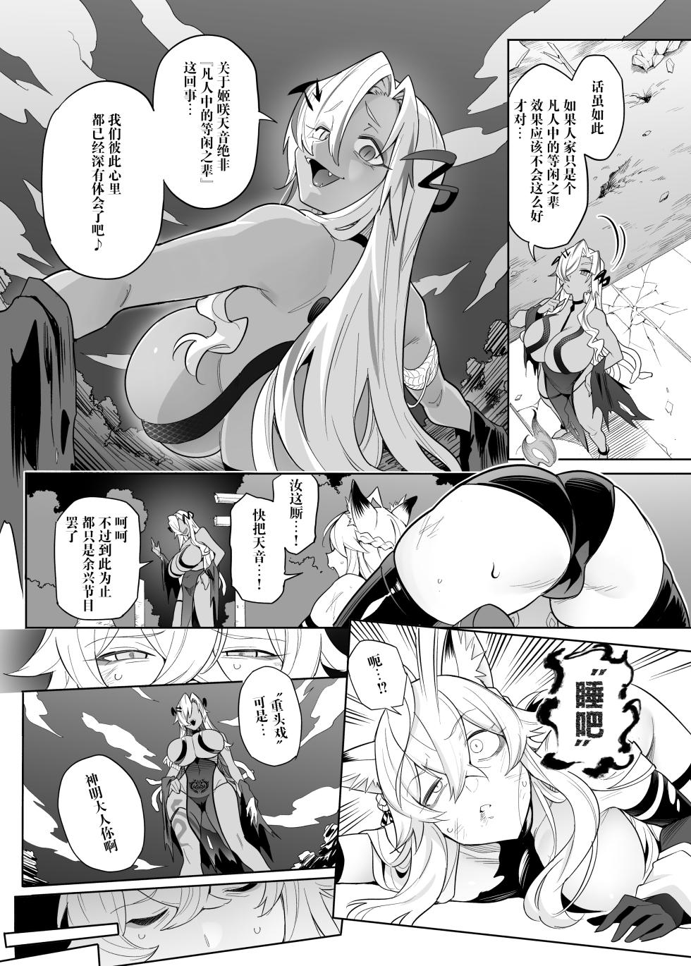 [Hyoui Lover (Ame no Machi)] Otoshigami ~Koshin to JK o Somekurau Dokuga~ | 堕神~将狐神与JK侵染并吞噬的毒牙~ [Chinese] [能工智人汉化] - Page 40