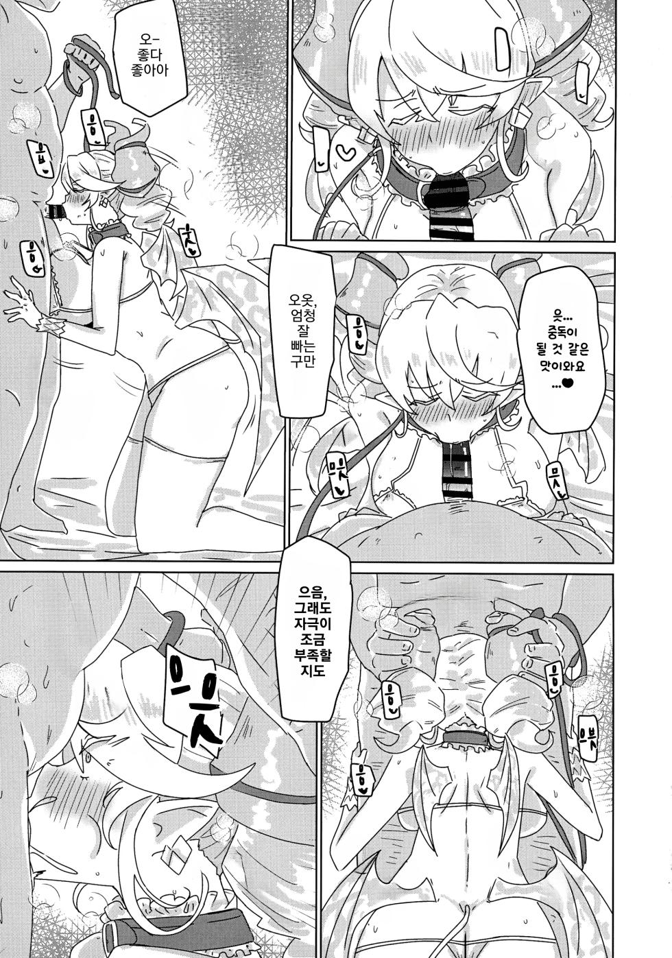 [Yuyu Yuden (Yuyurori)] 라뷰린 슬레이브 (Yu-Gi-Oh!) - Page 9