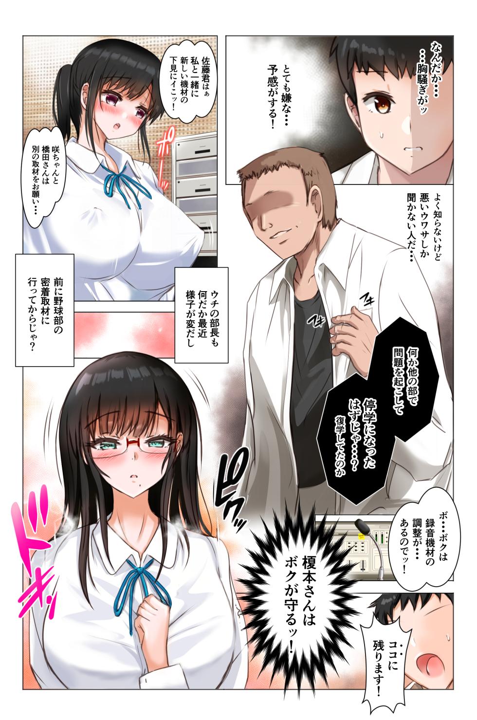 [消弧] 彼女は放送室で嵌められる [DL版] - Page 7
